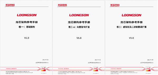 國(guó)產(chǎn)CPU歷史性跨越！龍芯發(fā)布自主指令集LoongArch